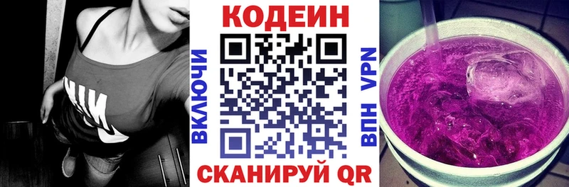 Кодеиновый сироп Lean Purple Drank закладка Шадринск